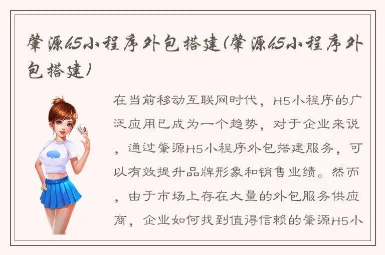 肇源h5小程序外包搭建(肇源h5小程序外包搭建)