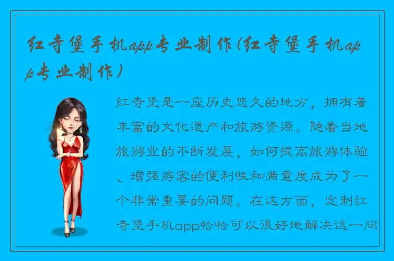 红寺堡手机app专业制作(红寺堡手机app专业制作)