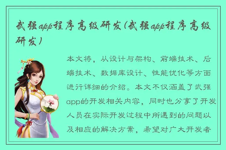 武强app程序高级研发(武强app程序高级研发)