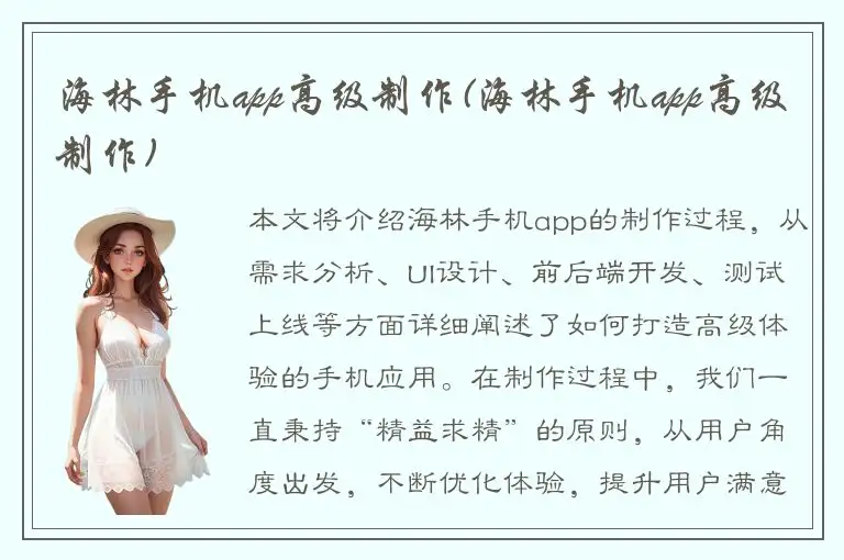 海林手机app高级制作(海林手机app高级制作)