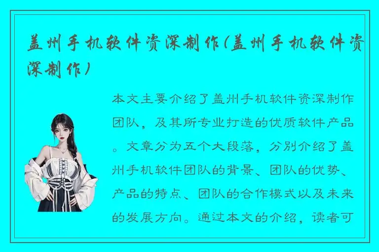 盖州手机软件资深制作(盖州手机软件资深制作)