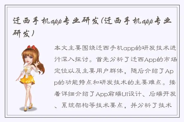 迁西手机app专业研发(迁西手机app专业研发)
