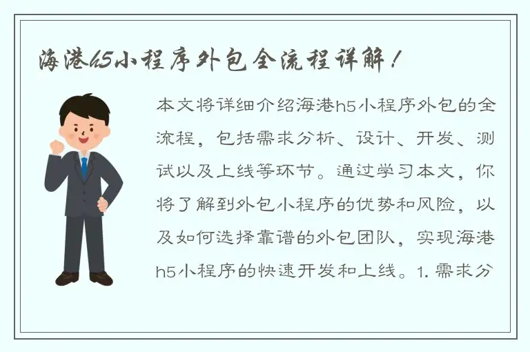 海港h5小程序外包全流程详解！