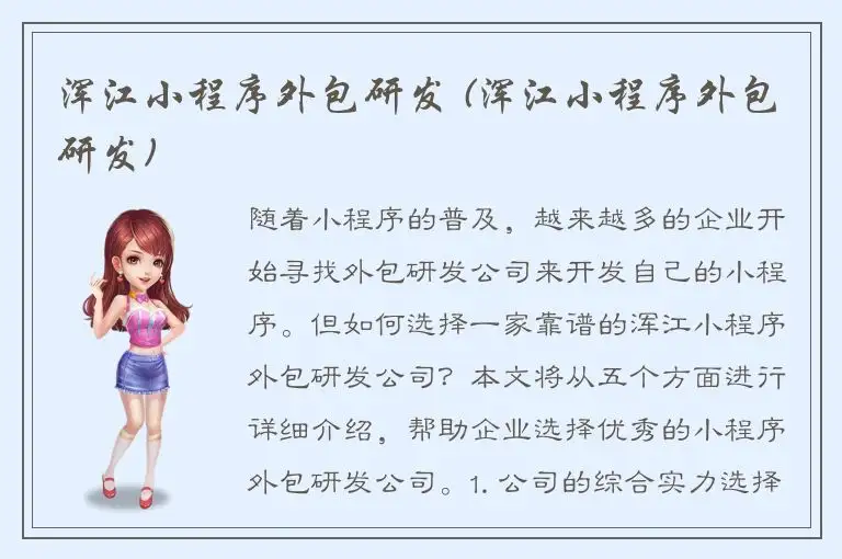 浑江小程序外包研发 (浑江小程序外包研发)