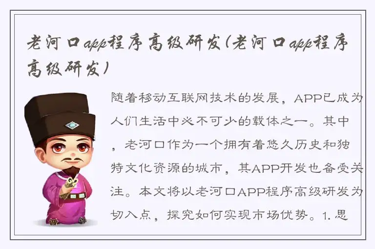 老河口app程序高级研发(老河口app程序高级研发)