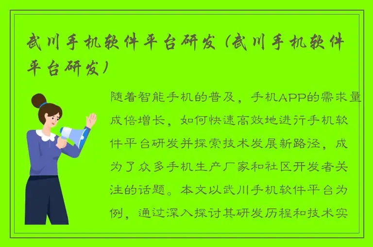 武川手机软件平台研发 (武川手机软件平台研发)