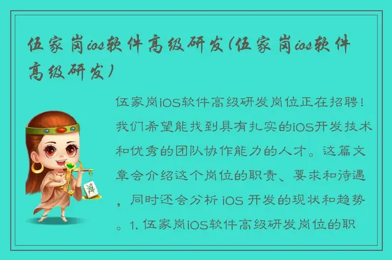 伍家岗ios软件高级研发(伍家岗ios软件高级研发)