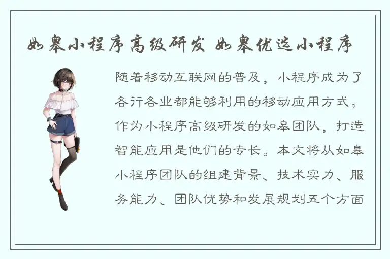 如皋小程序高级研发 如皋优选小程序