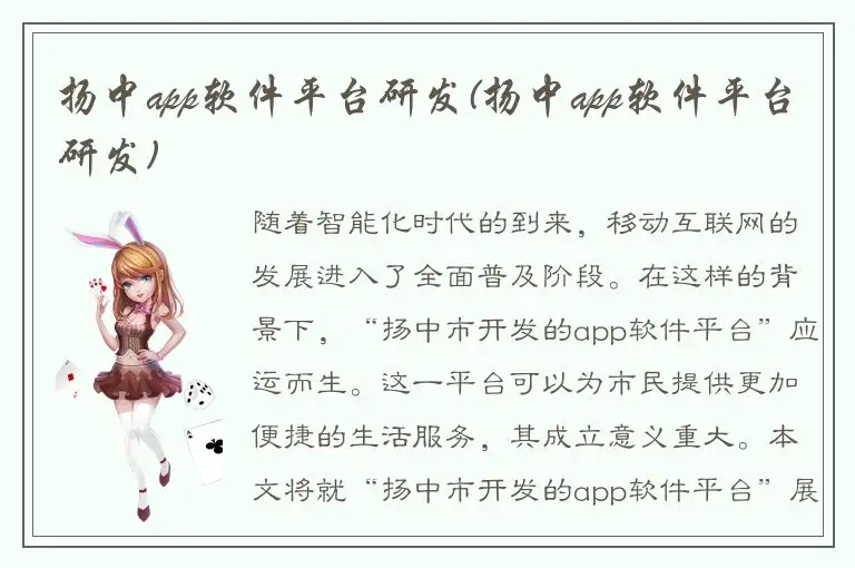 扬中app软件平台研发(扬中app软件平台研发)