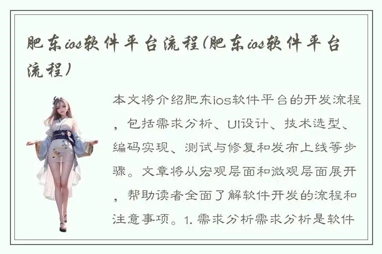 肥东ios软件平台流程(肥东ios软件平台流程)