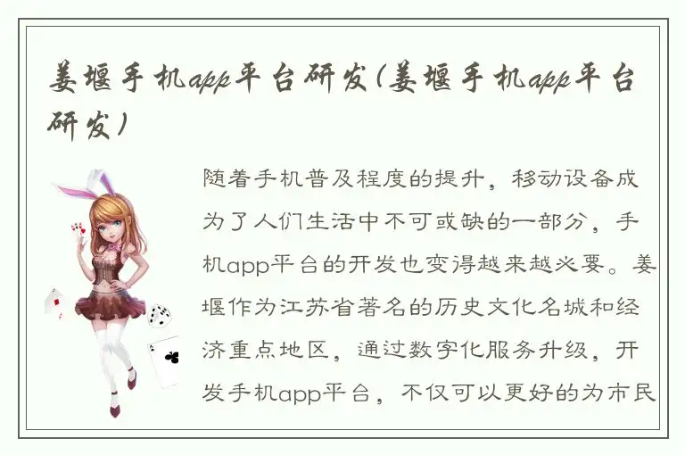 姜堰手机app平台研发(姜堰手机app平台研发)