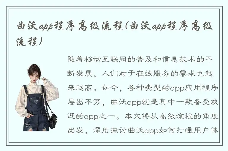 曲沃app程序高级流程(曲沃app程序高级流程)