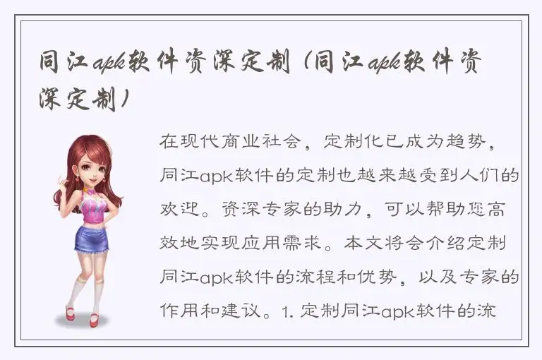 同江apk软件资深定制 (同江apk软件资深定制)