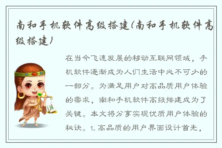 南和手机软件高级搭建(南和手机软件高级搭建)