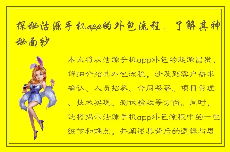 探秘沽源手机app的外包流程，了解其神秘面纱