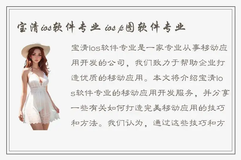 宝清ios软件专业 ios p图软件专业