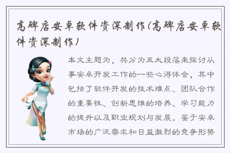 高碑店安卓软件资深制作(高碑店安卓软件资深制作)