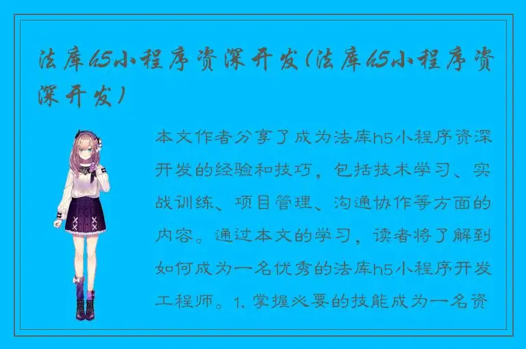 法库h5小程序资深开发(法库h5小程序资深开发)