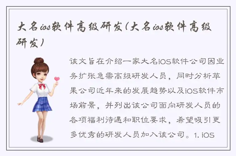 大名ios软件高级研发(大名ios软件高级研发)