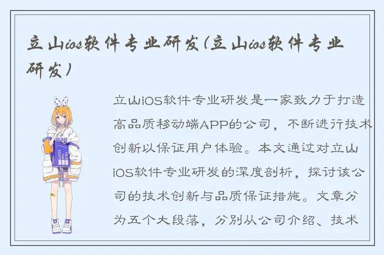立山ios软件专业研发(立山ios软件专业研发)