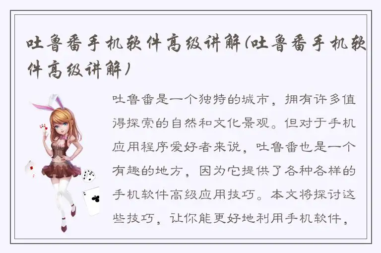 吐鲁番手机软件高级讲解(吐鲁番手机软件高级讲解)