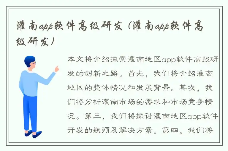 灌南app软件高级研发 (灌南app软件高级研发)