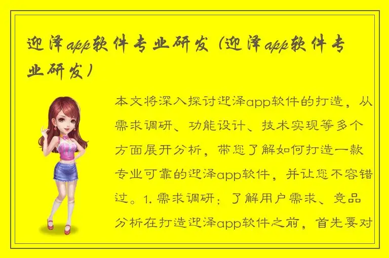 迎泽app软件专业研发 (迎泽app软件专业研发)