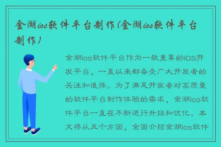 金湖ios软件平台制作(金湖ios软件平台制作)