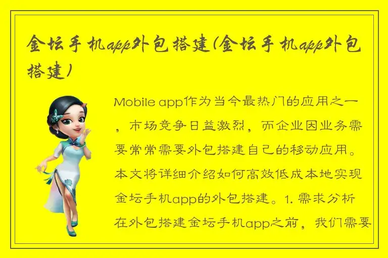 金坛手机app外包搭建(金坛手机app外包搭建)