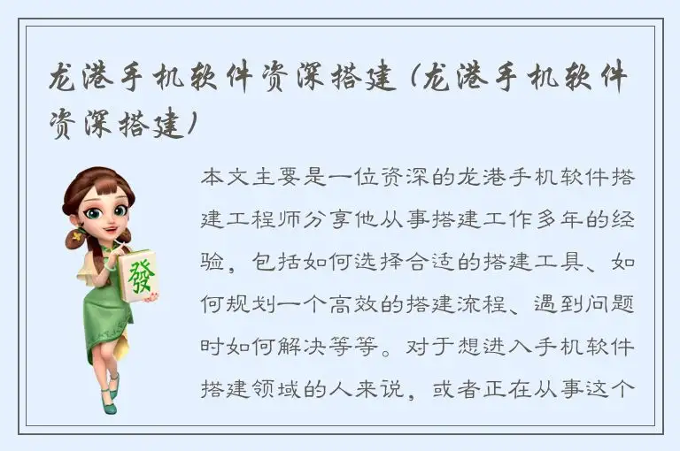 龙港手机软件资深搭建 (龙港手机软件资深搭建)