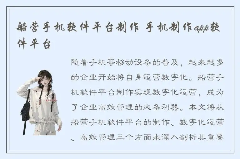 船营手机软件平台制作 手机制作app软件平台