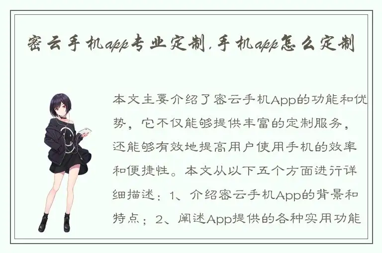 密云手机app专业定制,手机app怎么定制
