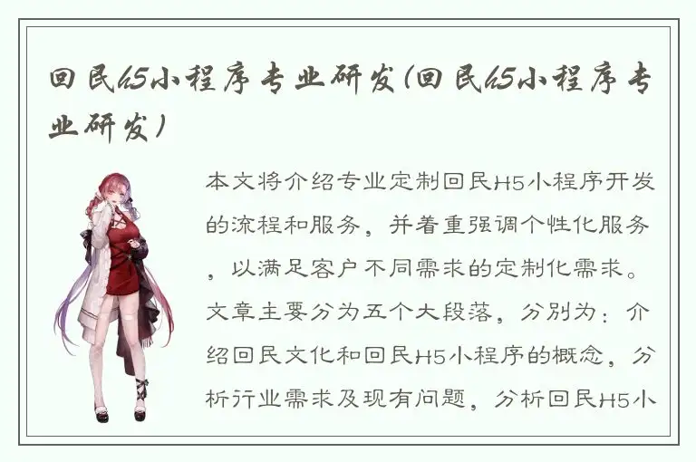回民h5小程序专业研发(回民h5小程序专业研发)