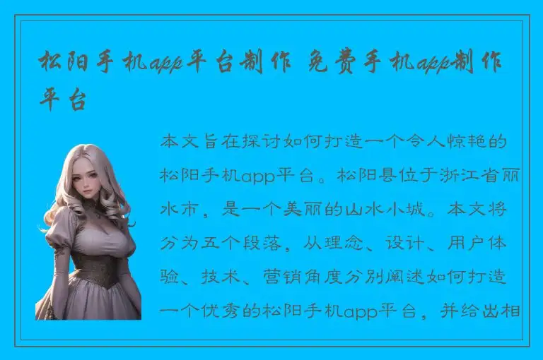 松阳手机app平台制作 免费手机app制作平台