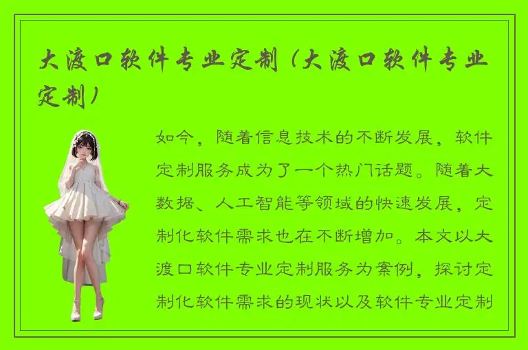 大渡口软件专业定制 (大渡口软件专业定制)