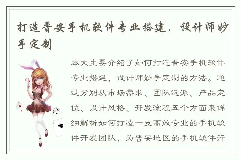 打造晋安手机软件专业搭建，设计师妙手定制