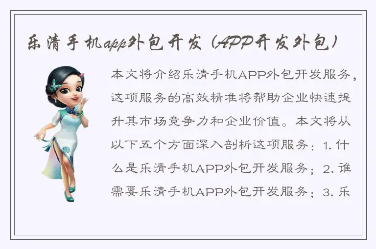 乐清手机app外包开发 (APP开发外包)
