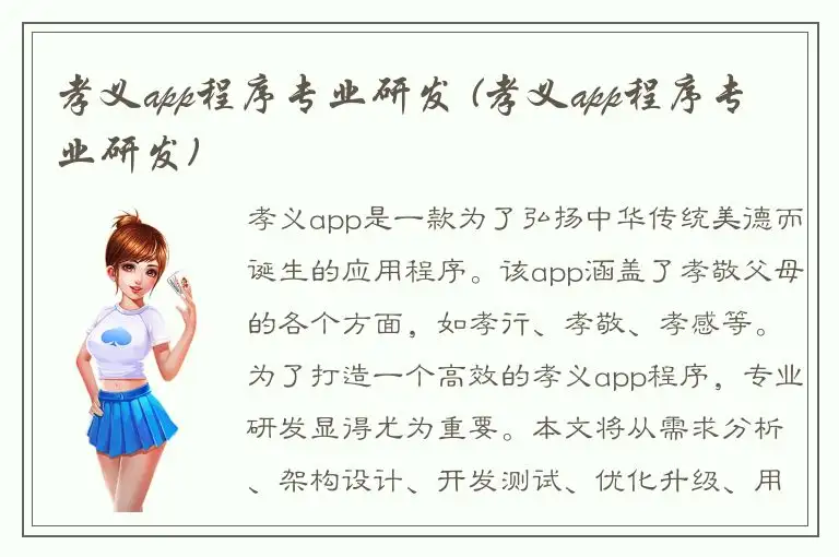 孝义app程序专业研发 (孝义app程序专业研发)