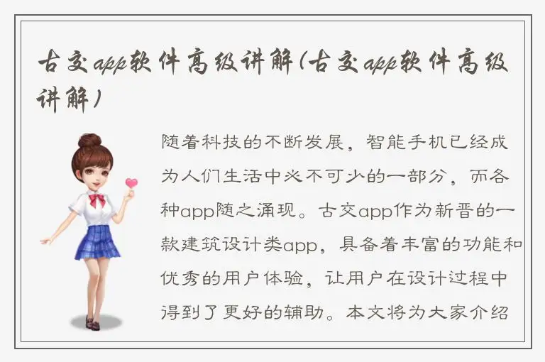 古交app软件高级讲解(古交app软件高级讲解)
