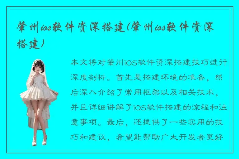 肇州ios软件资深搭建(肇州ios软件资深搭建)