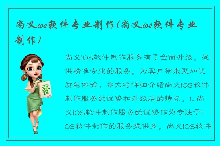 尚义ios软件专业制作(尚义ios软件专业制作)