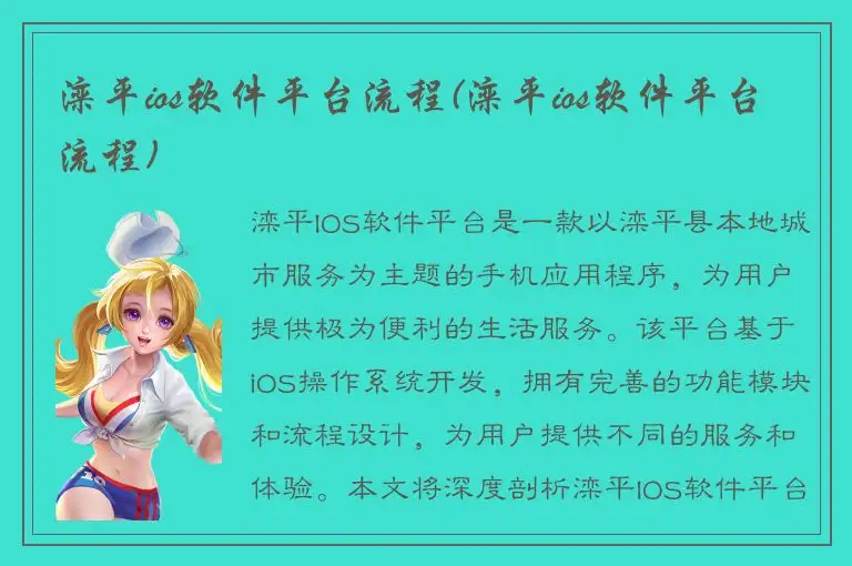 滦平ios软件平台流程(滦平ios软件平台流程)