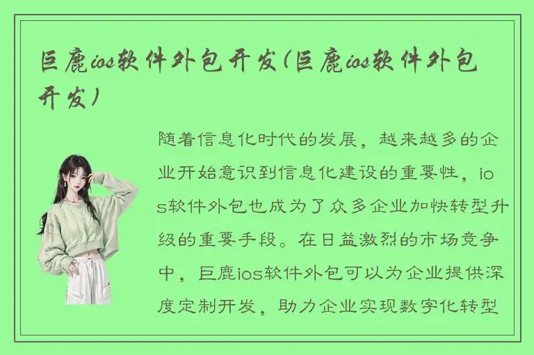 巨鹿ios软件外包开发(巨鹿ios软件外包开发)