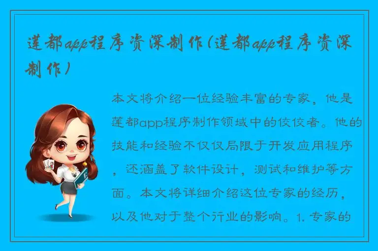 莲都app程序资深制作(莲都app程序资深制作)