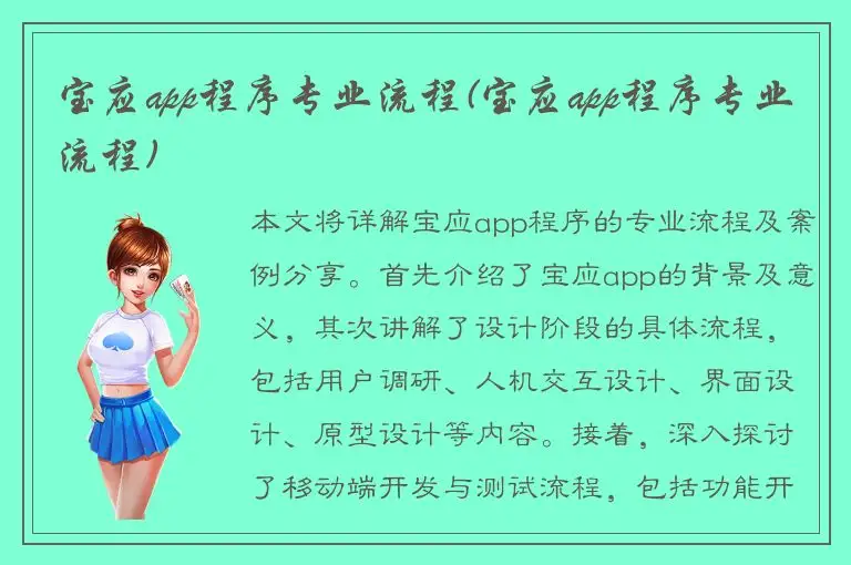 宝应app程序专业流程(宝应app程序专业流程)