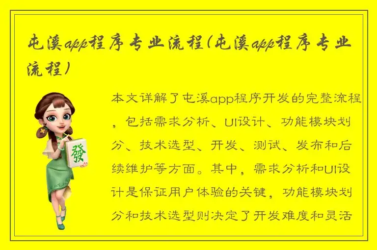 屯溪app程序专业流程(屯溪app程序专业流程)