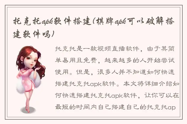 托克托apk软件搭建(棋牌apk可以破解搭建软件吗)