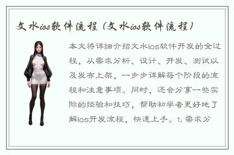 文水ios软件流程 (文水ios软件流程)