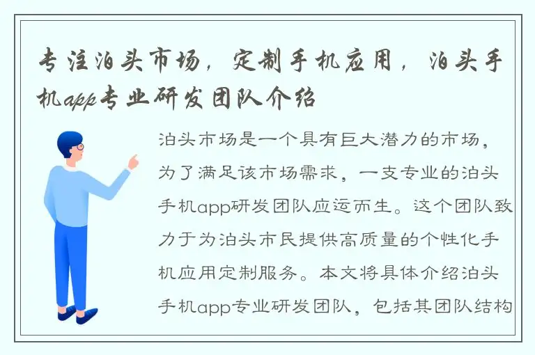 专注泊头市场，定制手机应用，泊头手机app专业研发团队介绍
