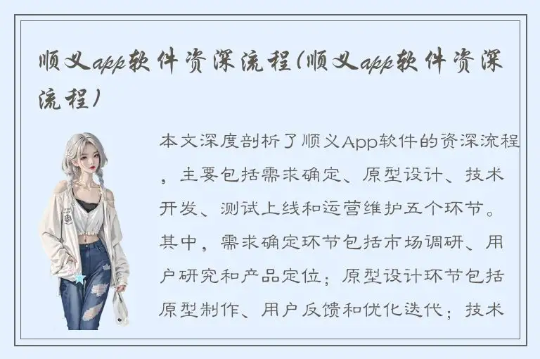 顺义app软件资深流程(顺义app软件资深流程)